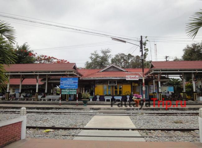 Железнодорожный вокзал в Ча Ам