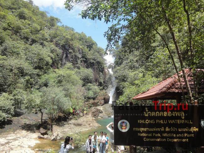Водопад Khlong Phlu