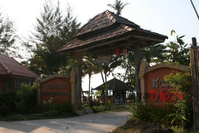 Suanya Kohkood Resort and Spa