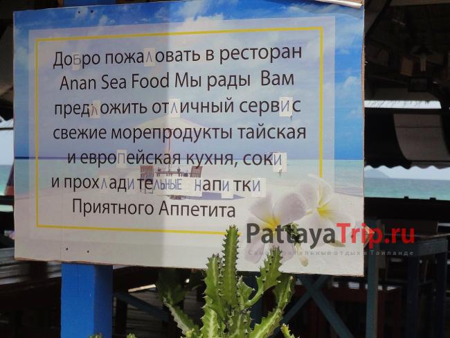 Надпись на русском языке в ресторане