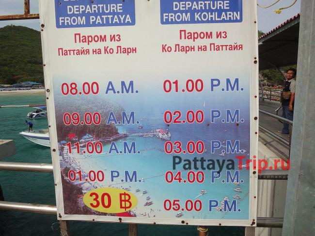 Расписание паромов до пляжа Таваен