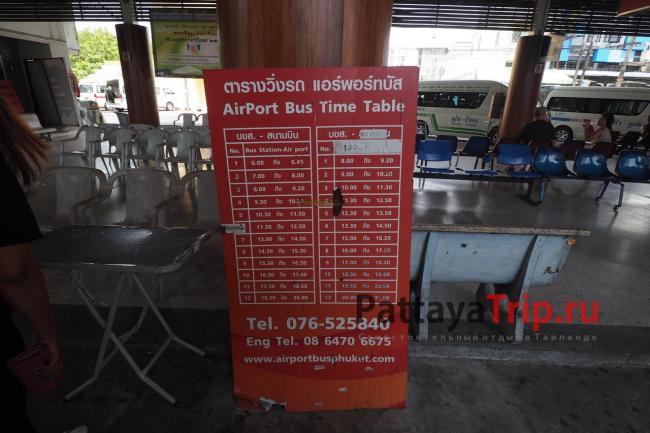 Расписание автобуса в аэропорт